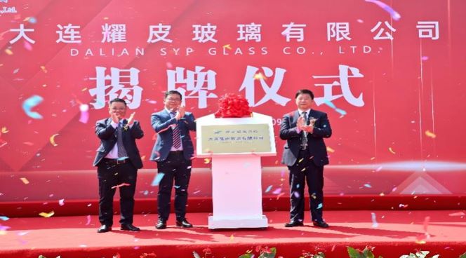 潮平风正扬帆进，凝心聚力向未来——大连多彩联盟玻璃有限公司正式揭牌